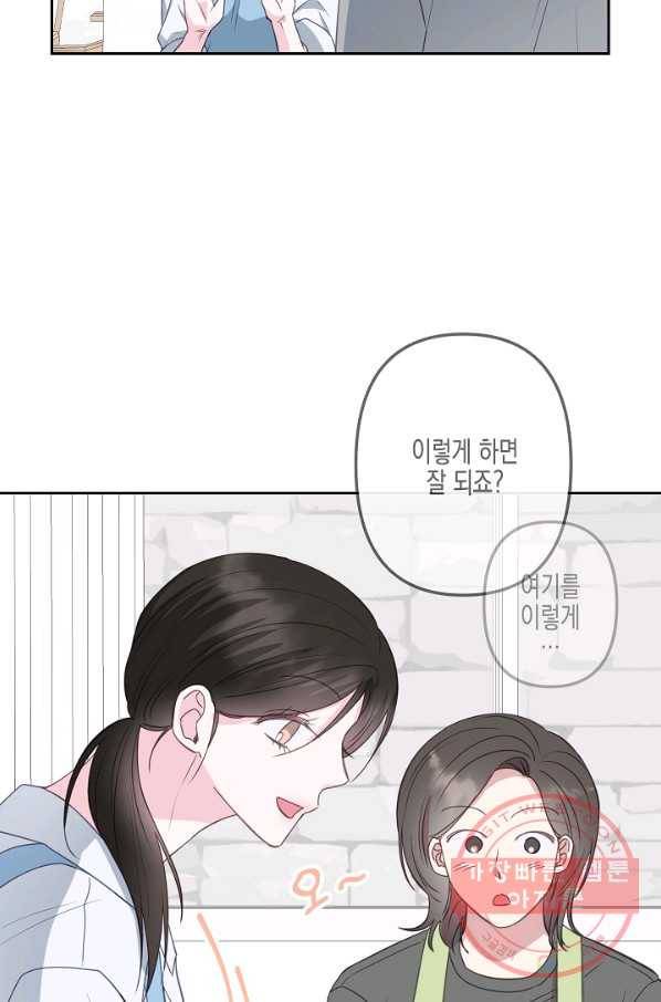 네 이웃의 취향 27화 7