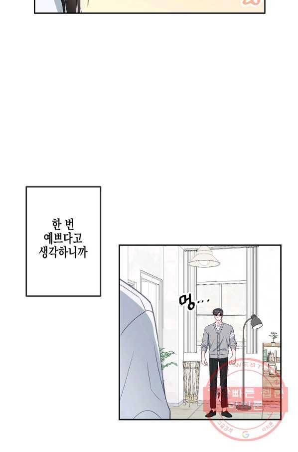 네 이웃의 취향 27화 9