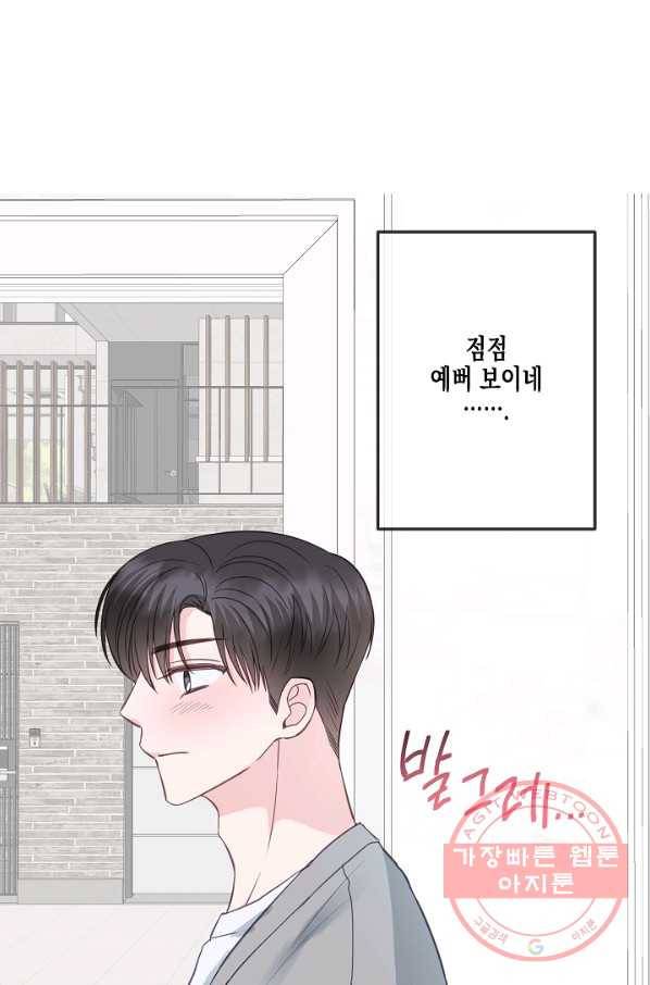 네 이웃의 취향 27화 10