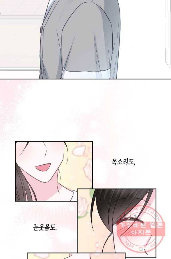 네 이웃의 취향 27화 11