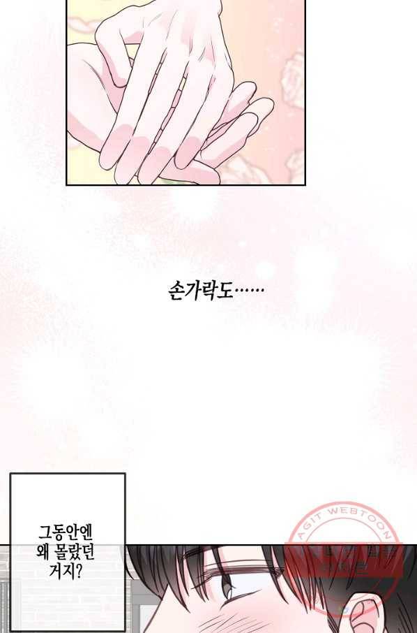 네 이웃의 취향 27화 12