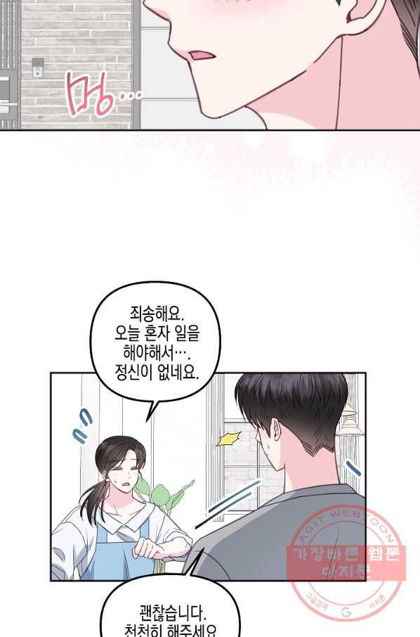 네 이웃의 취향 27화 13