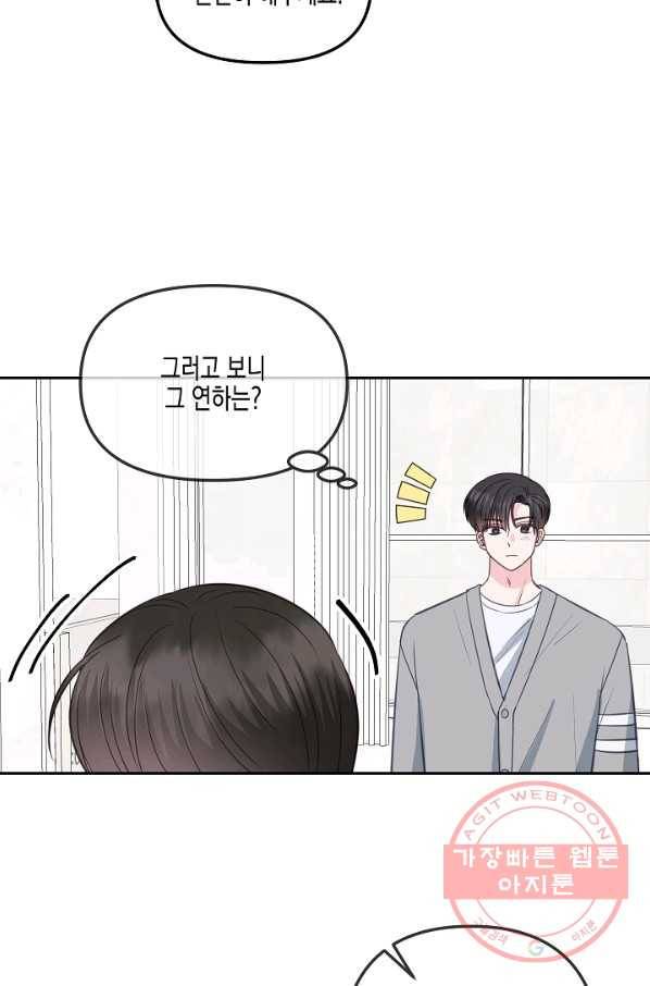 네 이웃의 취향 27화 14