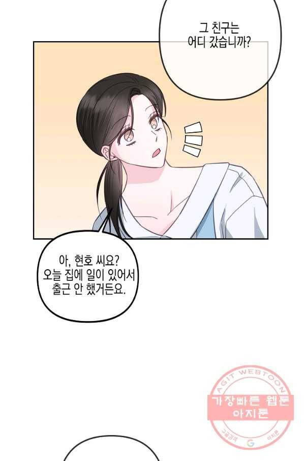 네 이웃의 취향 27화 15