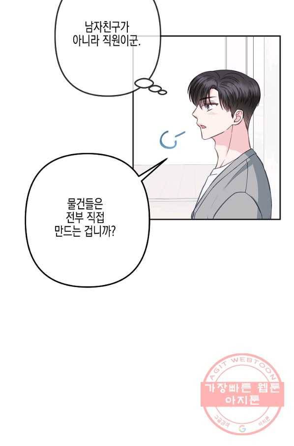 네 이웃의 취향 27화 16