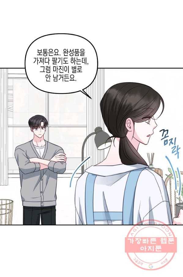 네 이웃의 취향 27화 17
