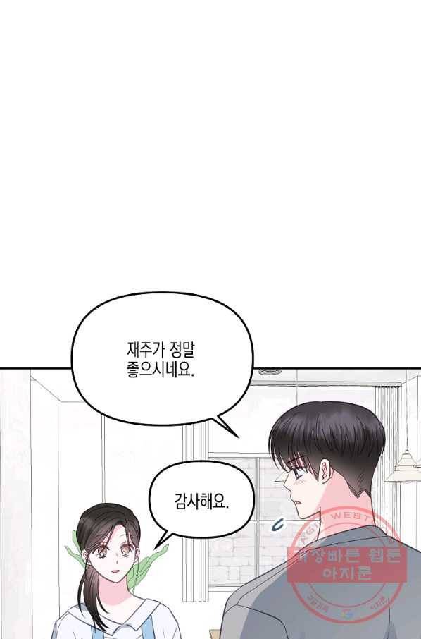 네 이웃의 취향 27화 18