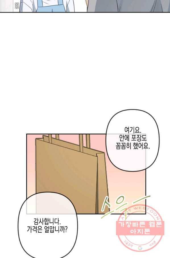 네 이웃의 취향 27화 19