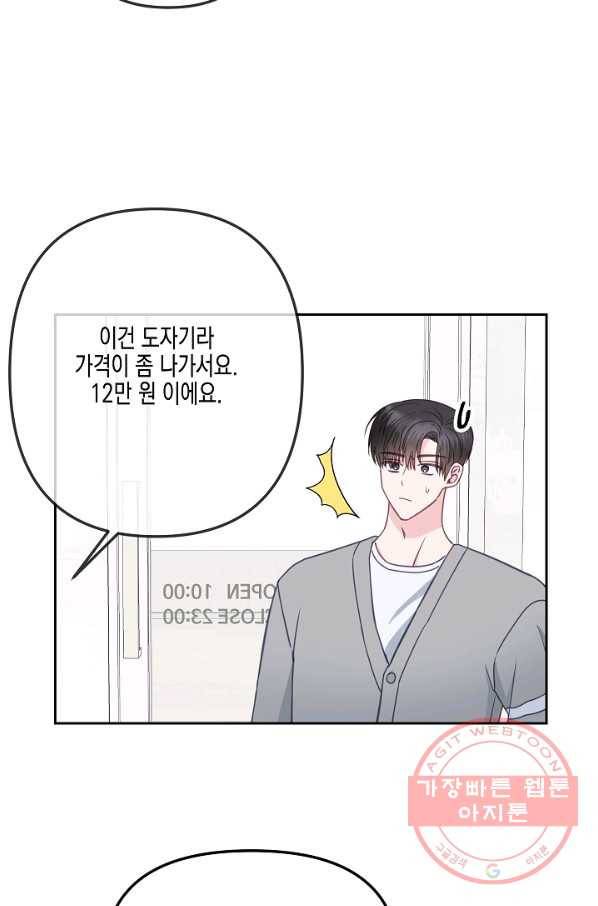 네 이웃의 취향 27화 20