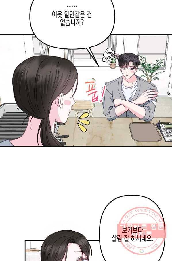 네 이웃의 취향 27화 21
