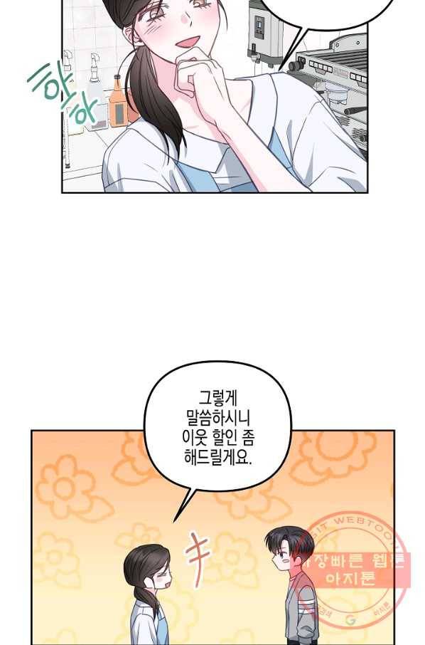 네 이웃의 취향 27화 22