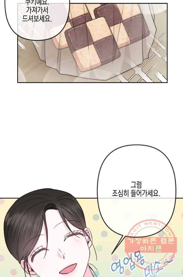 네 이웃의 취향 27화 24