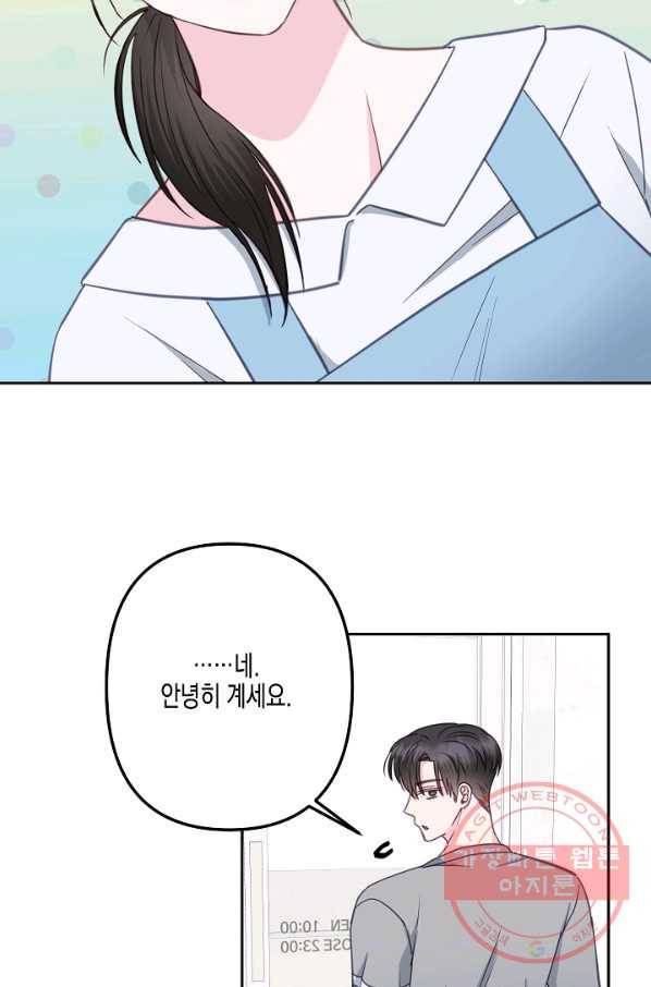 네 이웃의 취향 27화 25