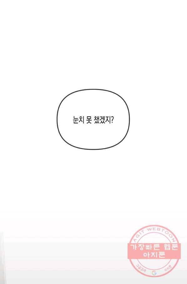 네 이웃의 취향 27화 28