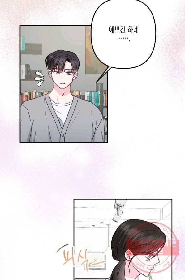 네 이웃의 취향 27화 32