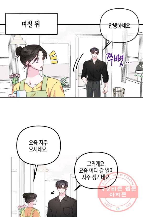 네 이웃의 취향 27화 35