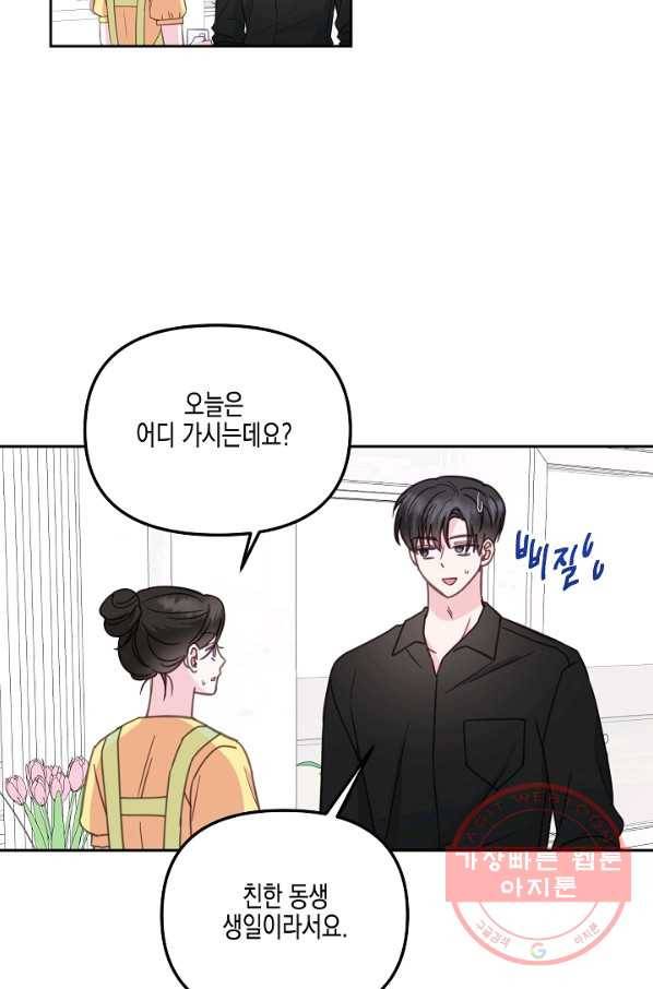 네 이웃의 취향 27화 36