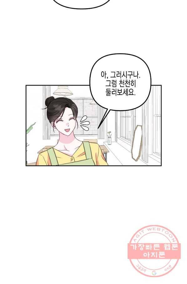 네 이웃의 취향 27화 37