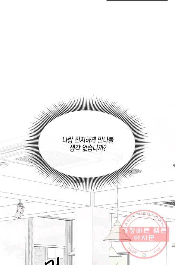 네 이웃의 취향 27화 39
