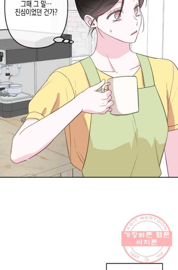 네 이웃의 취향 27화 41