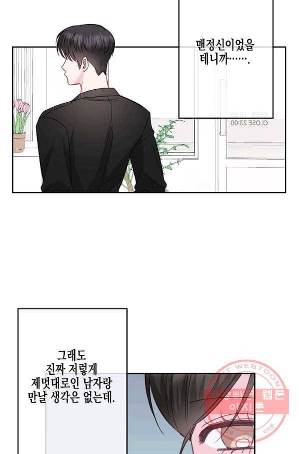 네 이웃의 취향 27화 42
