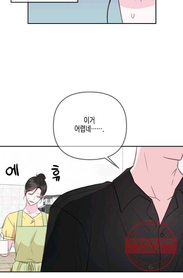 네 이웃의 취향 27화 43