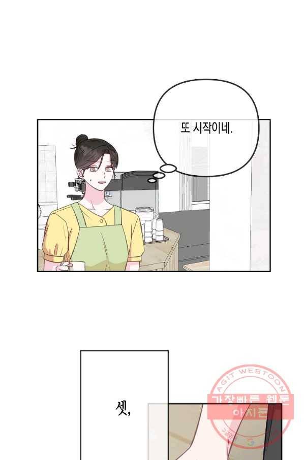 네 이웃의 취향 27화 44