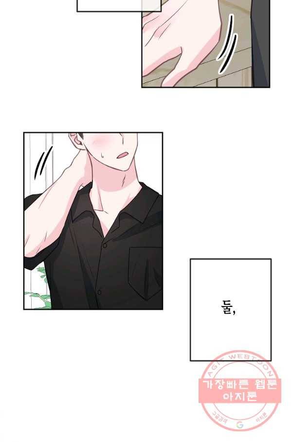 네 이웃의 취향 27화 45