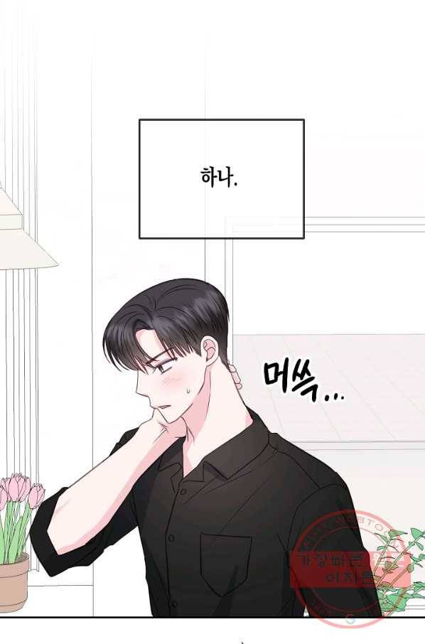 네 이웃의 취향 27화 46