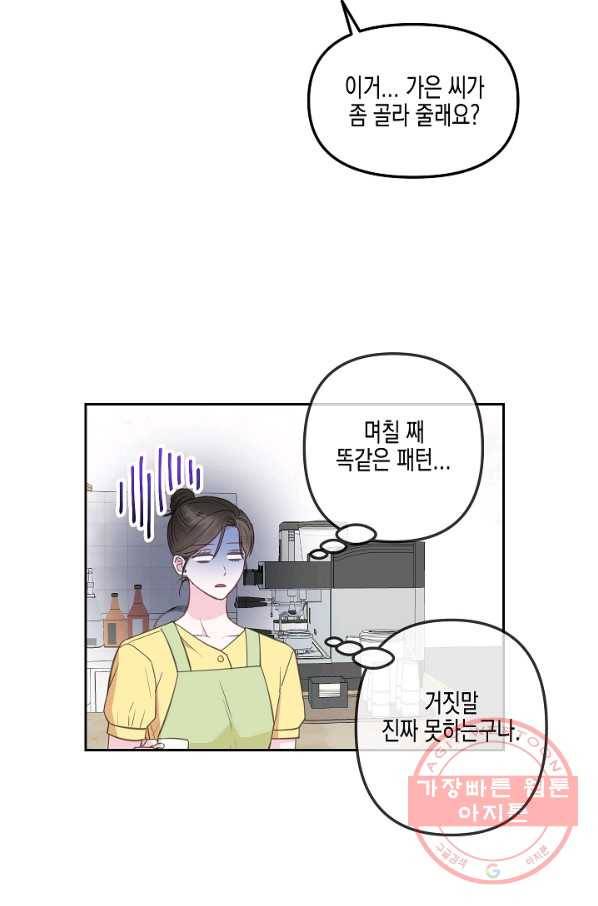 네 이웃의 취향 27화 47
