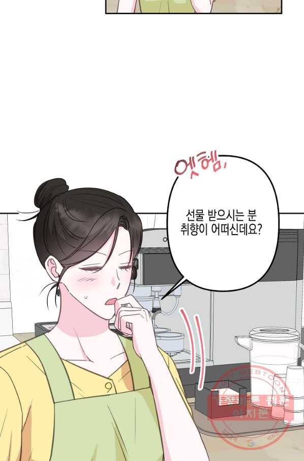 네 이웃의 취향 27화 49