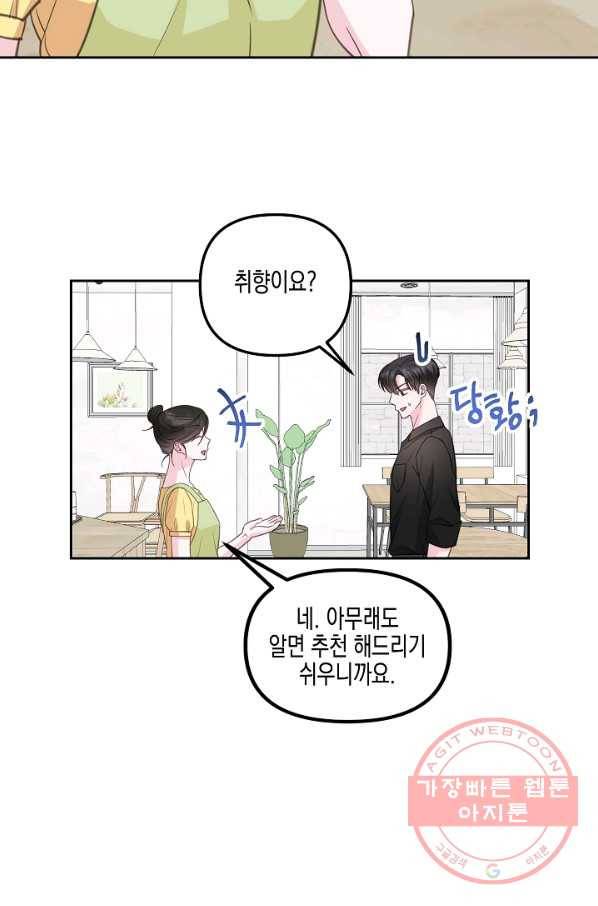 네 이웃의 취향 27화 50