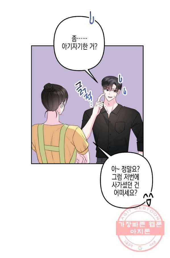 네 이웃의 취향 27화 51
