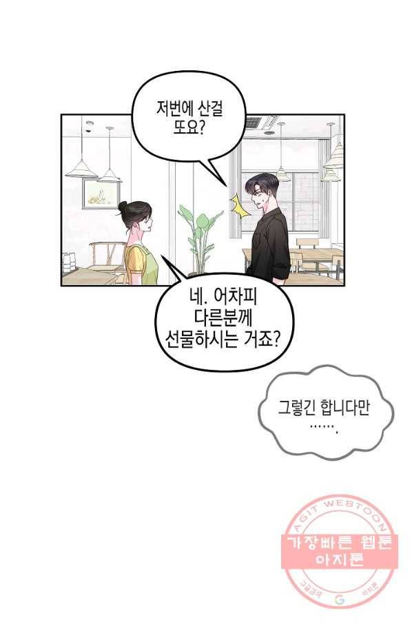 네 이웃의 취향 27화 52