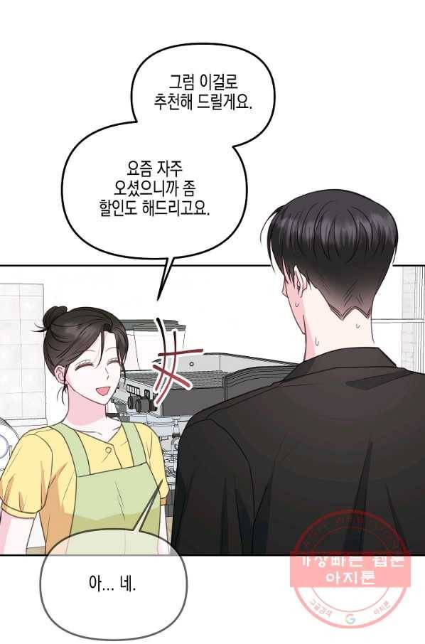 네 이웃의 취향 27화 53