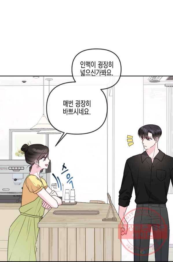 네 이웃의 취향 27화 55