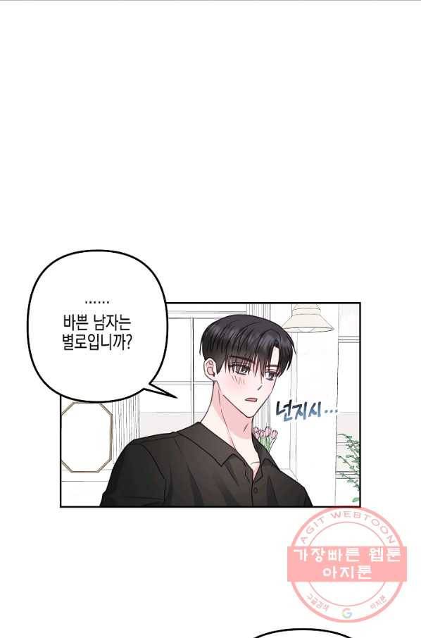 네 이웃의 취향 27화 56