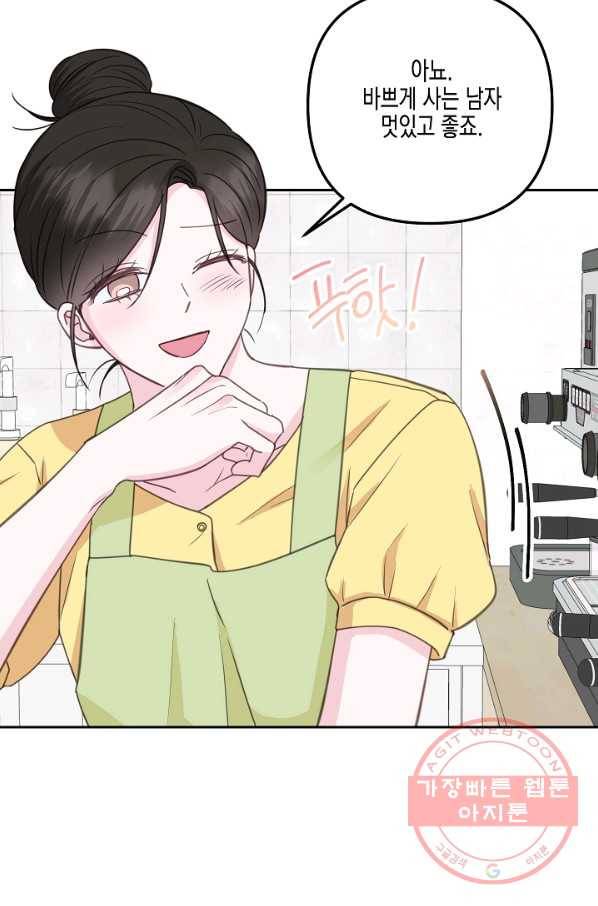 네 이웃의 취향 27화 57