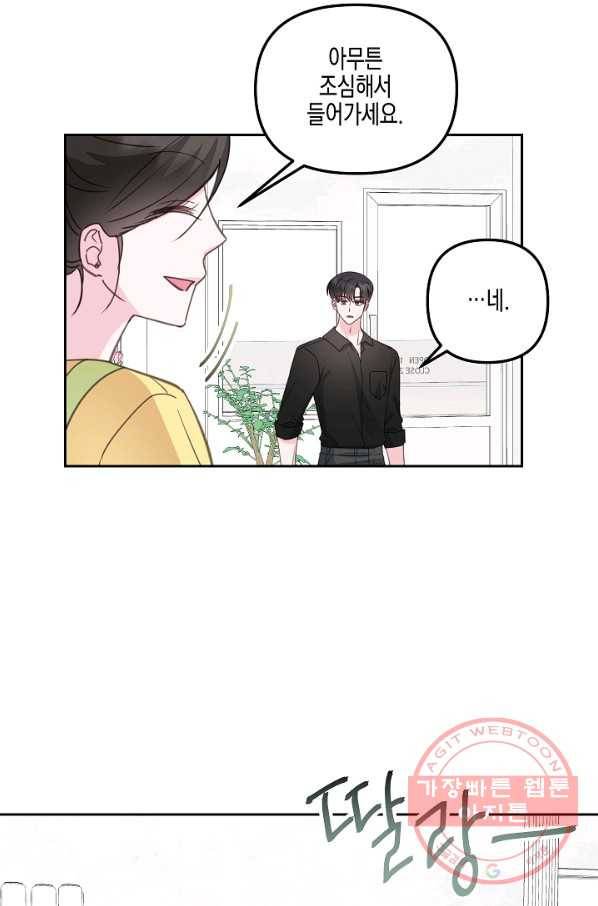 네 이웃의 취향 27화 58