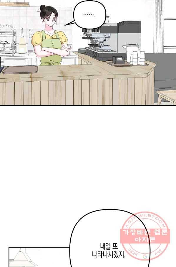 네 이웃의 취향 27화 59