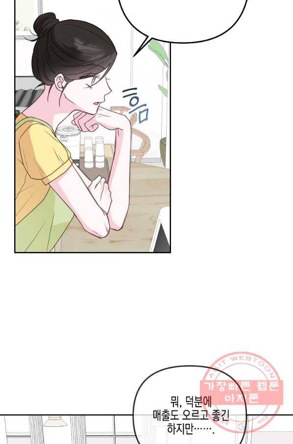 네 이웃의 취향 27화 60