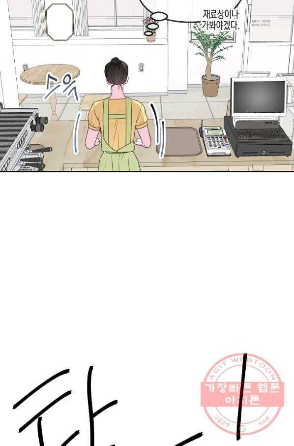 네 이웃의 취향 27화 61