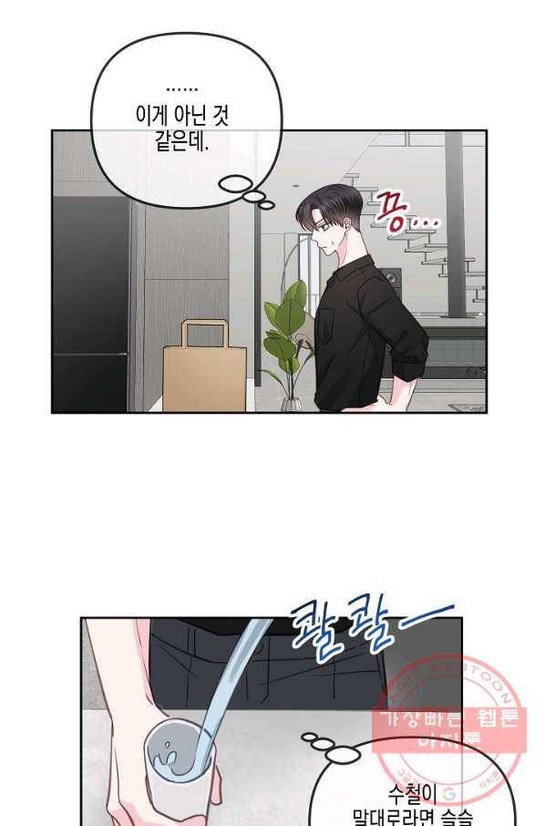 네 이웃의 취향 27화 64