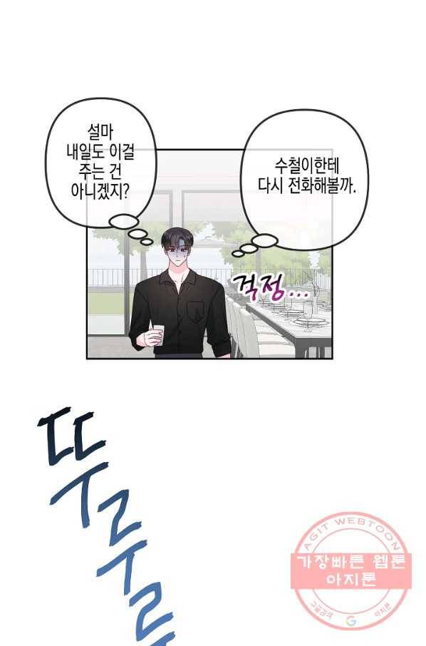 네 이웃의 취향 27화 66