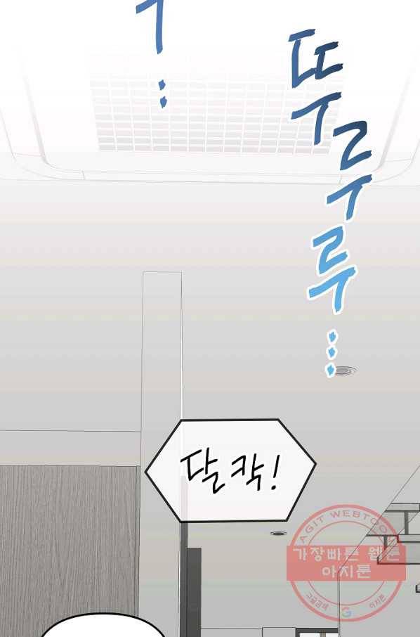 네 이웃의 취향 27화 67