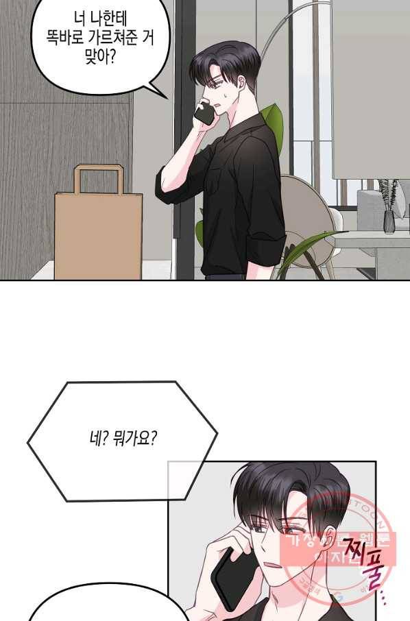 네 이웃의 취향 27화 68