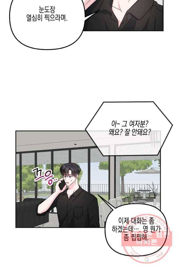 네 이웃의 취향 27화 69