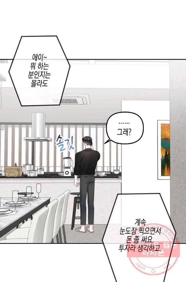 네 이웃의 취향 27화 70