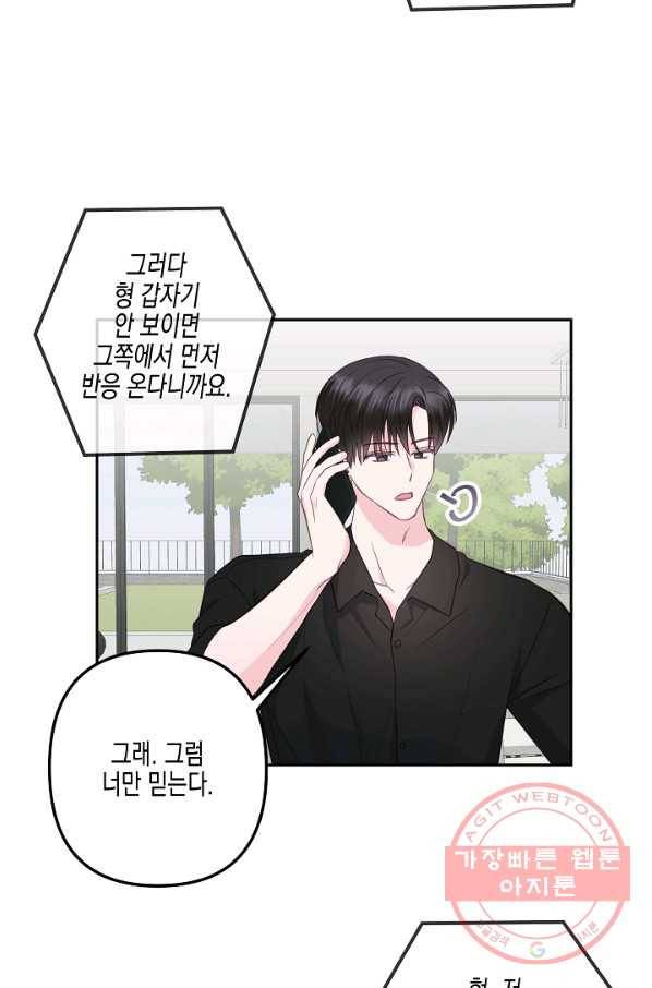 네 이웃의 취향 27화 71