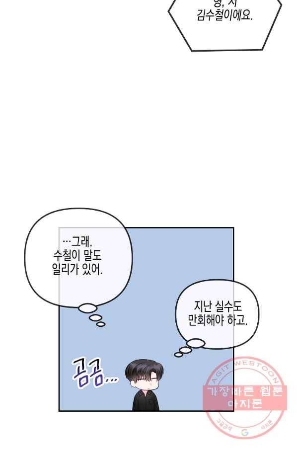 네 이웃의 취향 27화 72